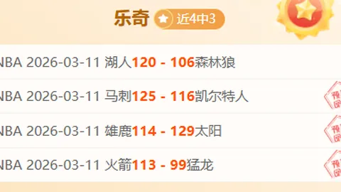 西尔扎提火力全开，严防下三分球连珠炮