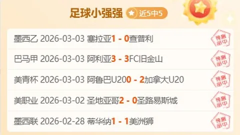 巅峰状态热力全开，十战全胜创佳绩，昔日战绩暗藏玄机，今朝逆袭令人瞩目！